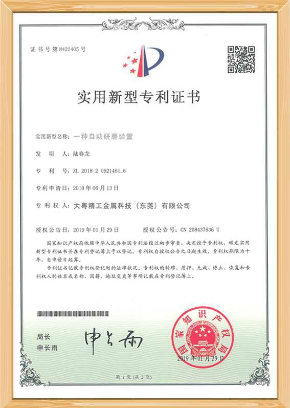 实用新型专利证书