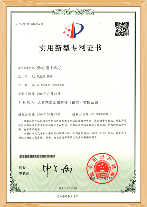 实用新型专利证书