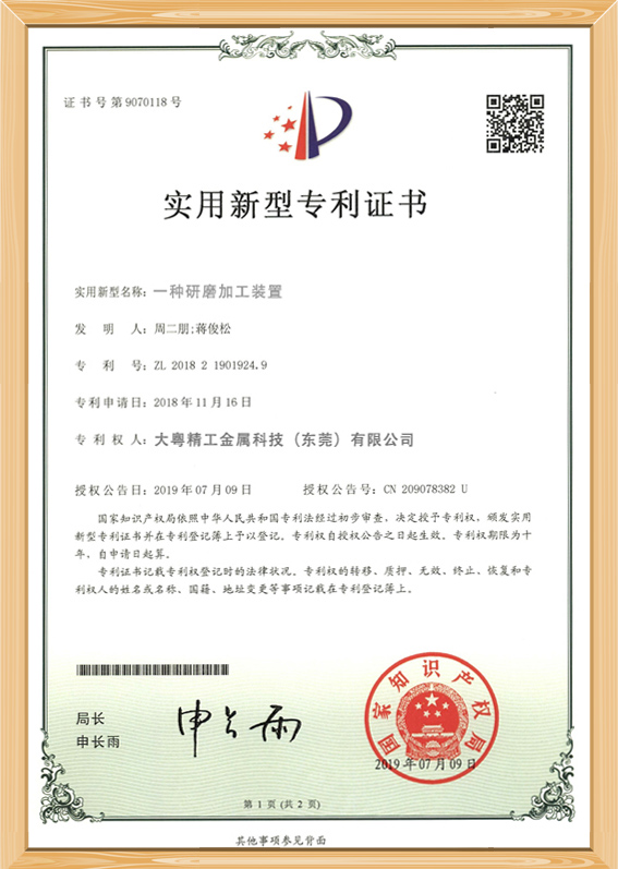 实用新型专利证书