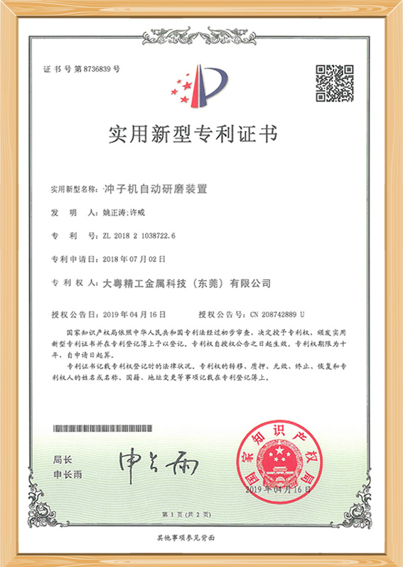 实用新型专利证书