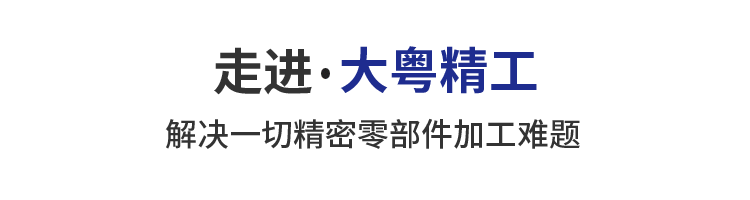 走进大粤